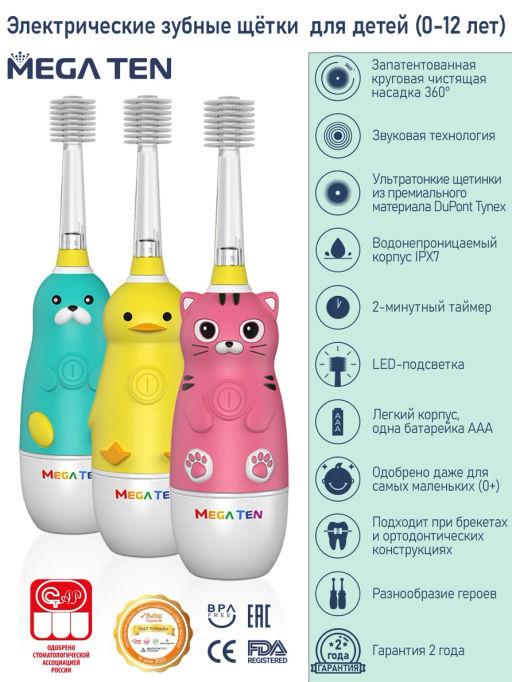 Mega ten / Детская зубная щетка