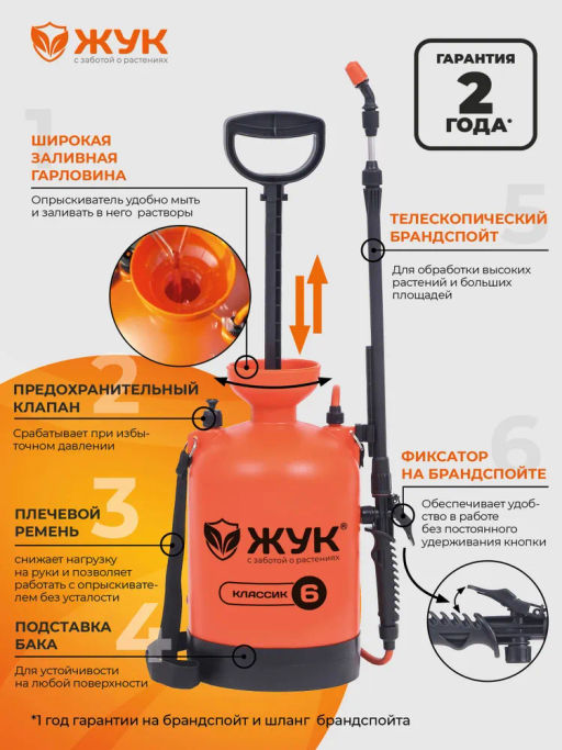 Опрыскиватель Жук Классик 6л (ОП-207) фото 13