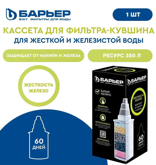 Кассета Комплекс Жесткость+Железо, Барьер  фото 4