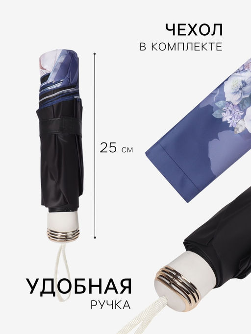 Зонт механический Фиалки, эпонж, 4 сложения, 8 спиц, R=49/55 см, d=98 см, МИКС