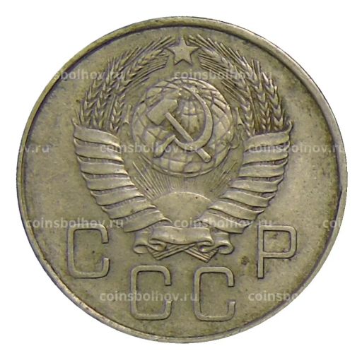 20 копеек 1957 года