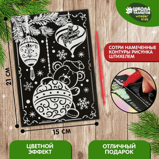 Гравюра на новый год Игрушки