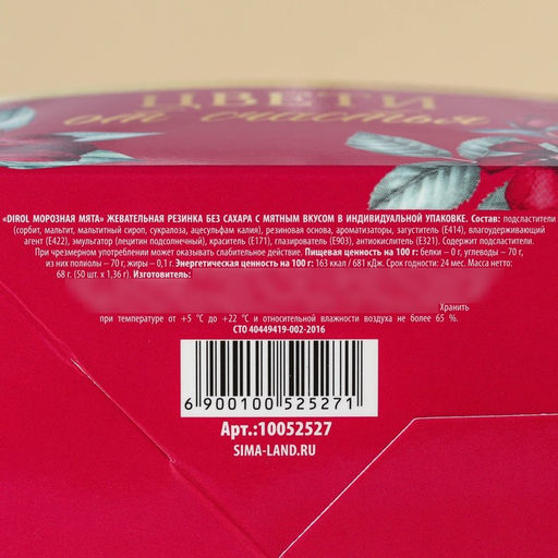 Цена за 50 шт. Жевательная резинка в монофлоупаке Для самой прекрасной, 68 г. (50 шт. х 1, 36 г). - Simaland фото 4