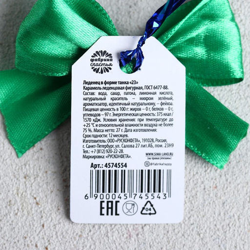 Цена за 2 шт. Леденец на палочке 23 Февраля, танк, вкус: фейхоа, 27 г - Фабрика счастья фото 4