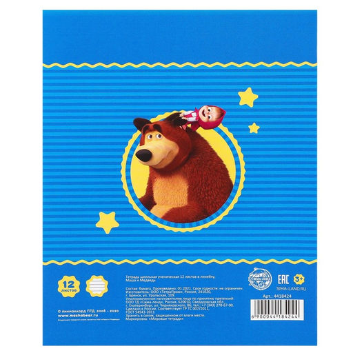 Набор первоклассника, 15 предметов, «Маша и медведь»