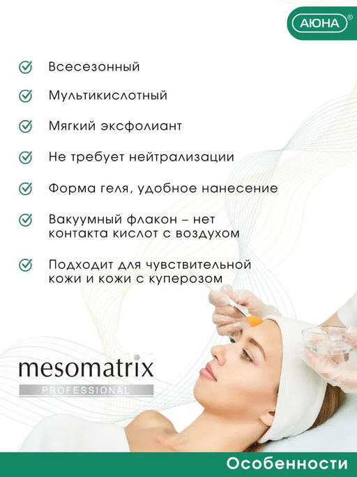 AZELAIC ANTI ACNE, Азелаиновый пилинг для жирной кожи, для домашнего применения, всесезонный - Mesomatrix фото 10