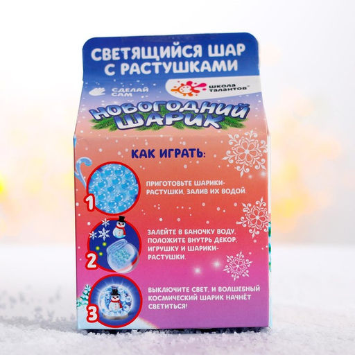 Набор для творчества Новогодний шар с гидрогелем: ёлочка - Школа талантов фото 5