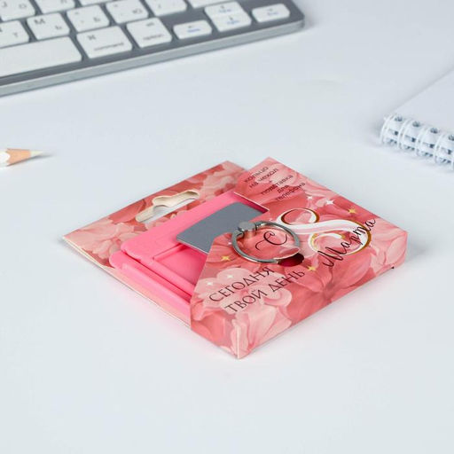 Подарочный набор Сегодня твой день - 8 марта: подставка для телефона и кольцо на чехол - Artfox фото 2