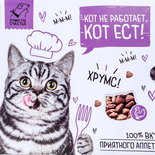 Коврик под миску «Кот не работает, кот ест!» 43×28 см