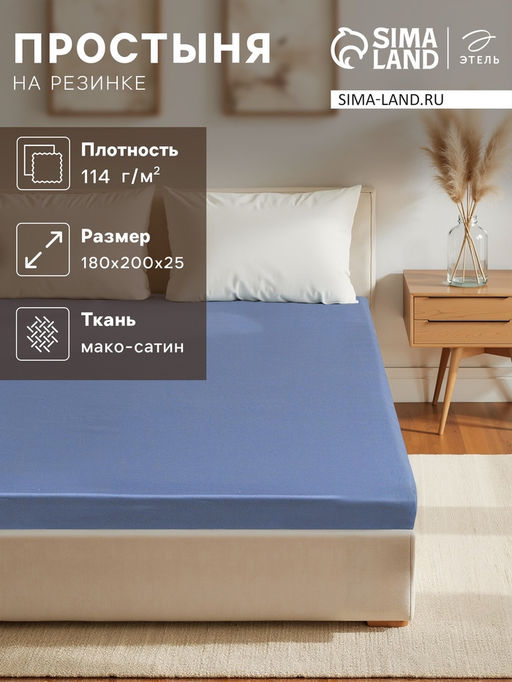 Простыня на резинке Blue lake 180х200х25 см, 100% хлопок, мако-сатин, 114г/м2 - Этель фото 5