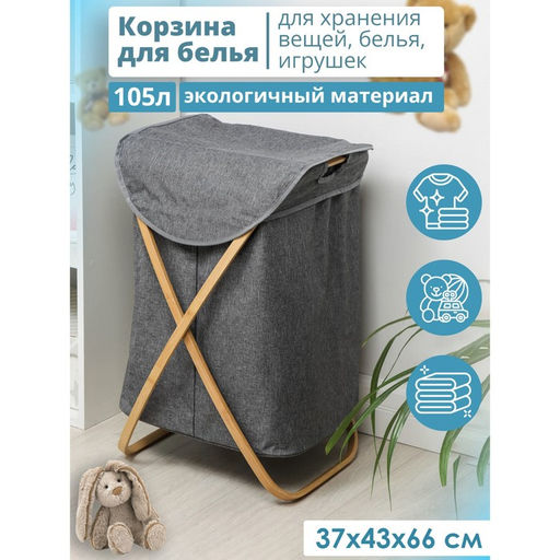 Корзина для белья Доляна Лён, с крышкой, 374366 см, серая  фото 2