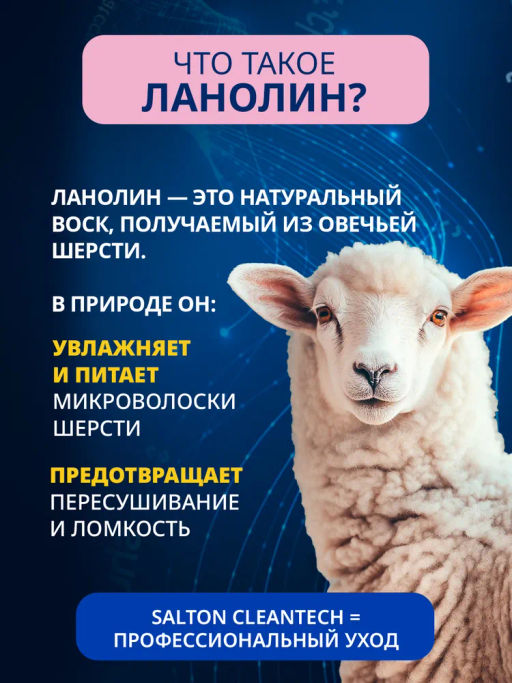 Salton CleanTech Шампунь для стирки кашемира и шерсти 500 мл  фото 6