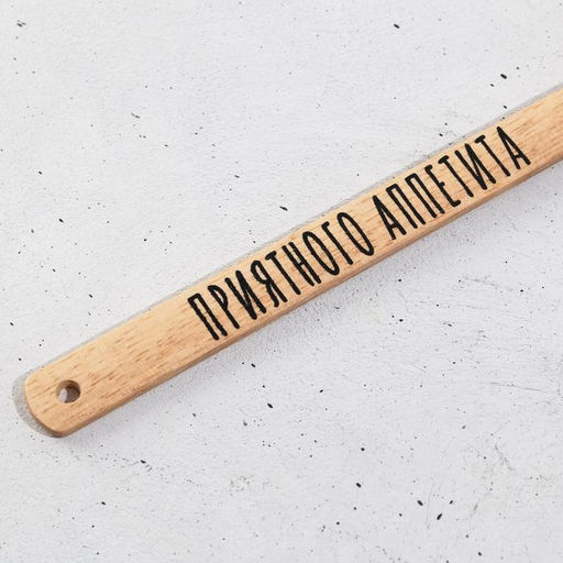 Лопатка силиконовая Приятного аппетита, 21.9?41.9 см