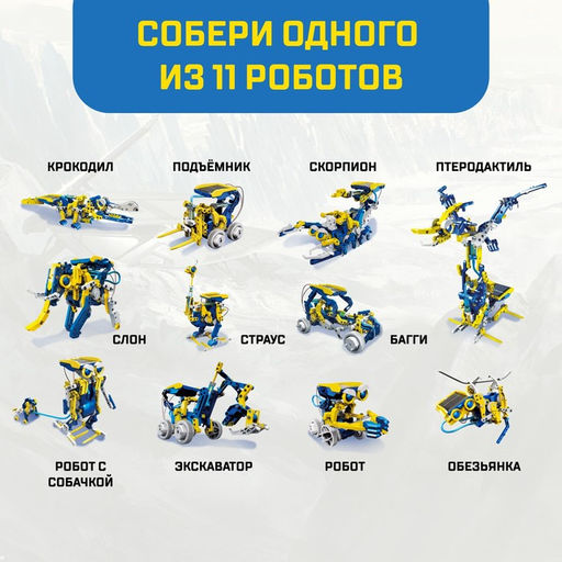 Электронный конструктор Робот 11 в 1, работает от солнечной батареи - Эврики фото 2