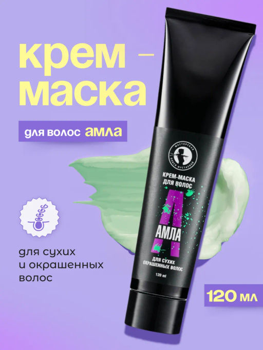 Маска для волос Амла 120мл - Мастерская олеси мустаевой фото 2