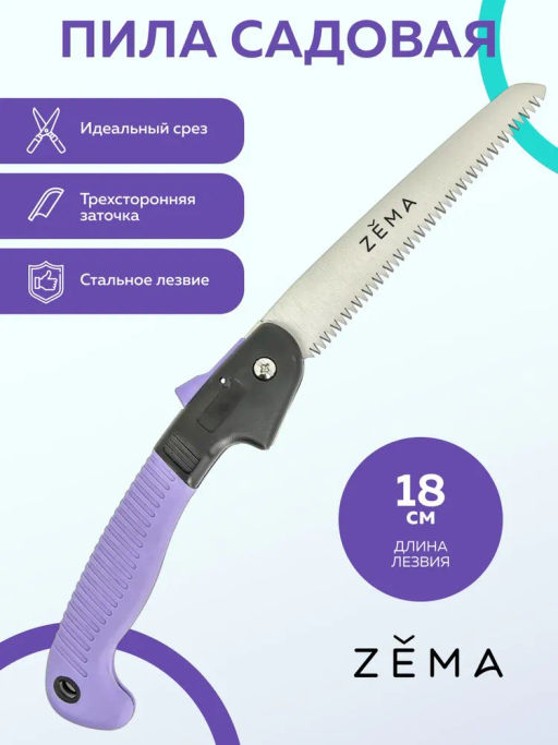 Zema Пила садовая 180мм ZM5001