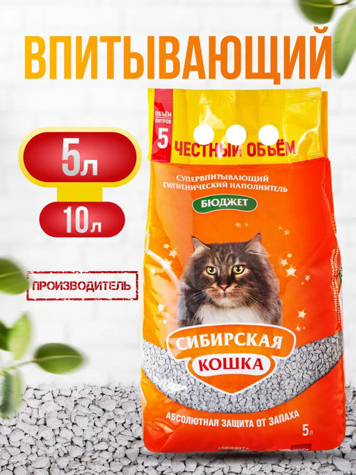 Бюджет: Впитывающий наполнитель, 10л
