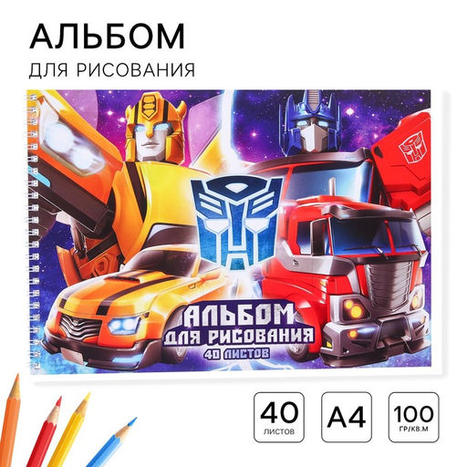 Цена за 2 шт. Альбом для рисования А4, 40 листов 100 г/м², на пружине, «Трансформеры»