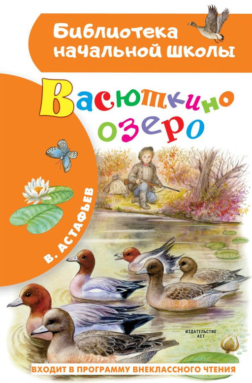 Васюткино озеро