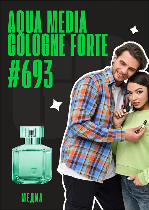 Масляные духи по мотивам аромата Aqua Media Cologne Forte	/ Maison Francis Kurkdjian