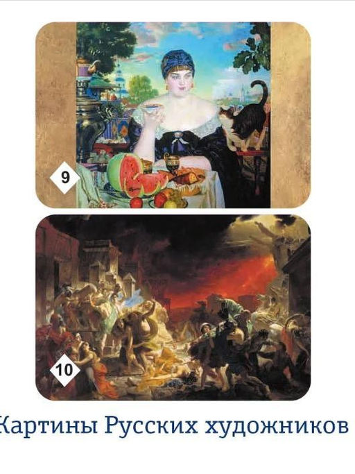 Мемо "Картины русских художников" (50 карточек)