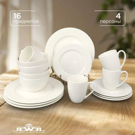 Набор столовый JEWEL Жасмин 16 предметов (new bone) арт. ПС0018-50