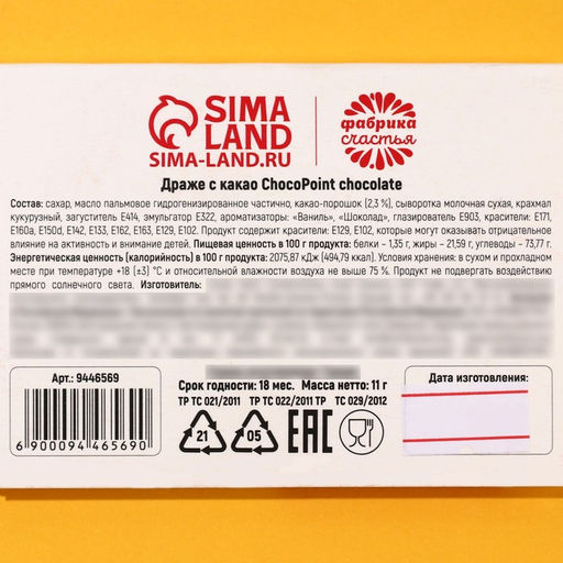 Цена за 2 шт. Драже шоколадное Пофигиновая кислота, 11 г. - Simaland фото 4