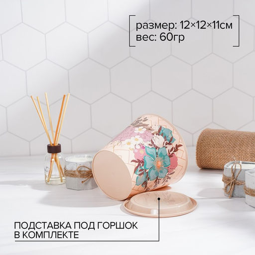 Цена за 2шт. Горшок для цветов Доляна Фрезия, 800 мл, цвет бежевый