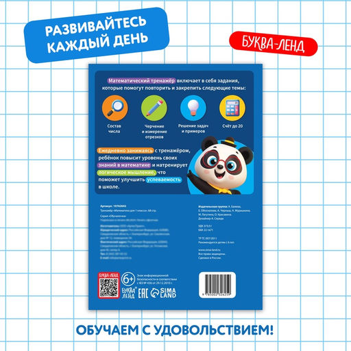 Тренажёр для 1 класса «Математика», 68 стр.