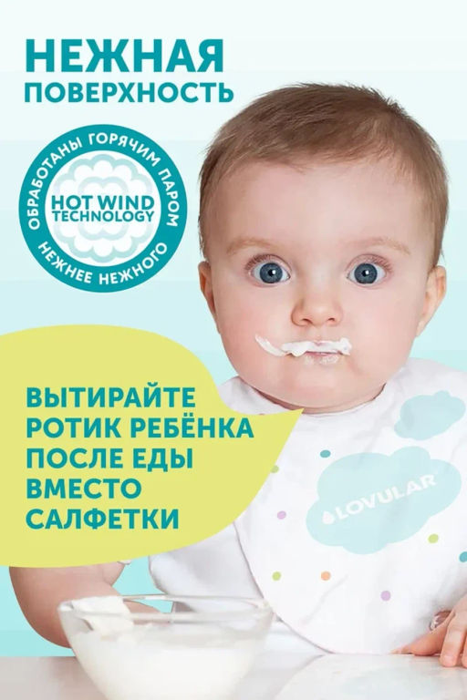 Lovular / Нагрудники одноразовые HOT WIND 10 шт