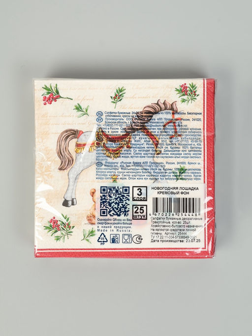 Цена за 5 шт. Салфетки бумажные трёхслойные Новогодняя лошадка. кремовый фон, 24?24, 25 шт.