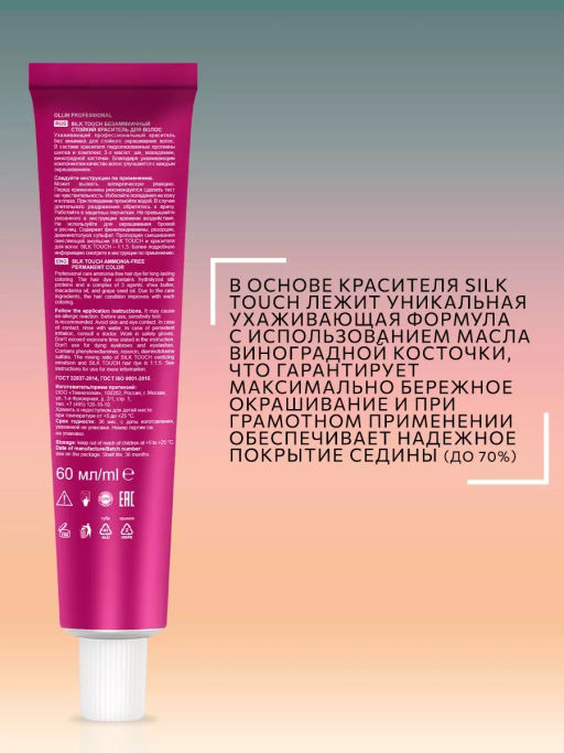 OLLIN SILK TOUCH 8/71 светло-русый коричнево-пепельный 60мл Безаммиачный стойкий краситель для воло - Ollin professional фото 11