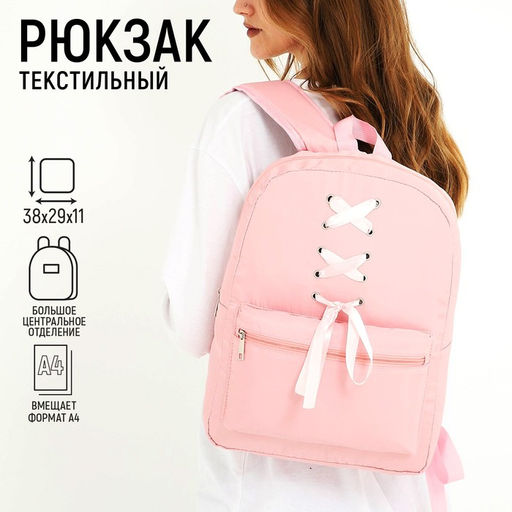 Рюкзак текстильный с лентами, 38х29х11 см, 38 х розовый розовый, отдел на молнии, цвет красный