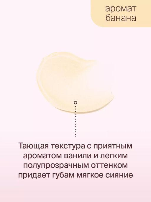 Бальзам Для Губ Lip Rehab Balm Ж Товар Бальзам для губ lip rehab balm с ароматом банана - Divage фото 2