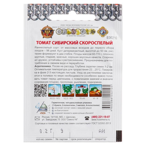 Цена за 5 шт. Семена Томат "Сибирский" скороспелый, серия Кольчуга, раннеспелый, 0,2 г