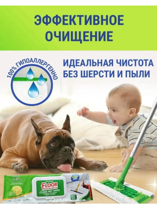 Влажные салфетки для мытья пола и удаления пыли с ароматом лимона, 10 шт