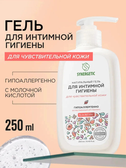 Гель для интимной гигиены 0,25л для чувствительной кожи