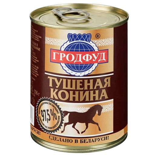 Конина тушеная , 338 гр мяса 97,5%