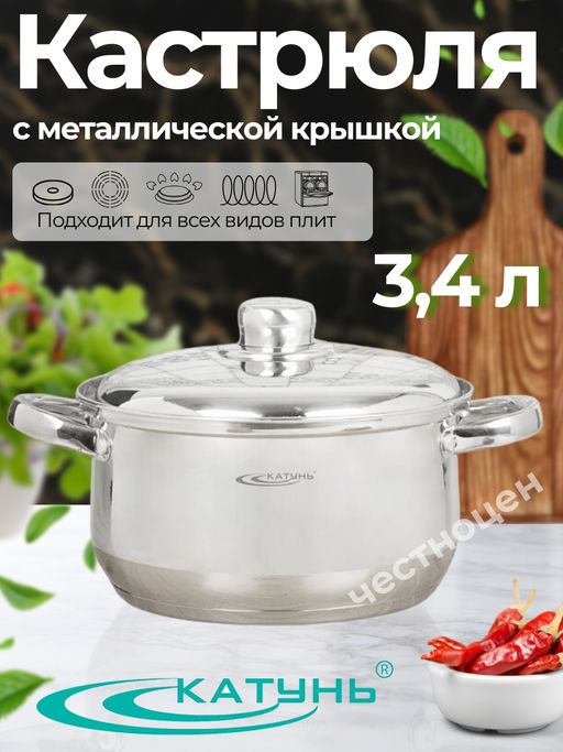 Кастрюля 3,4л "Гретта" KT04-D-35м