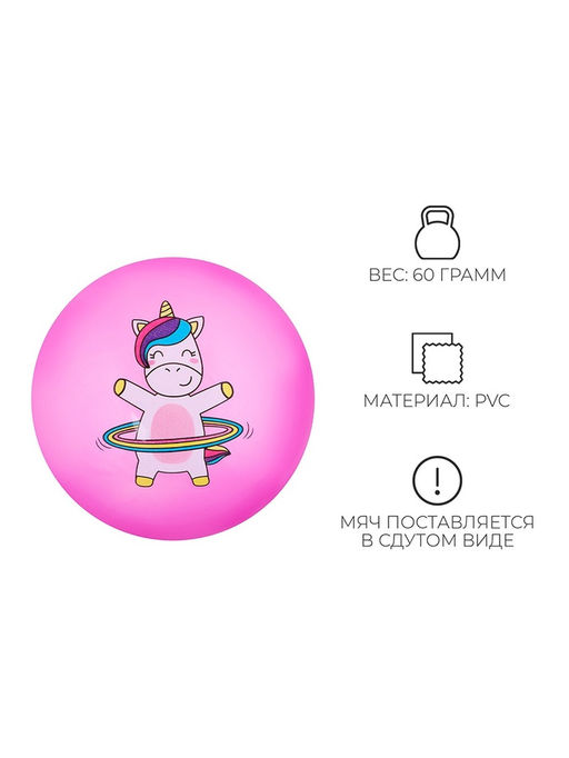 Мяч детский ZABIAKA Единорожка с обручем, d=22 см, 60 г, цвет сиреневый  фото 8