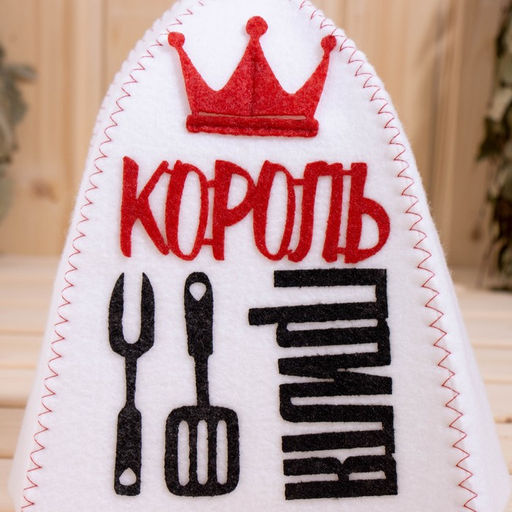Шапка для бани с аппликацией Король Гриля - Simaland фото 2