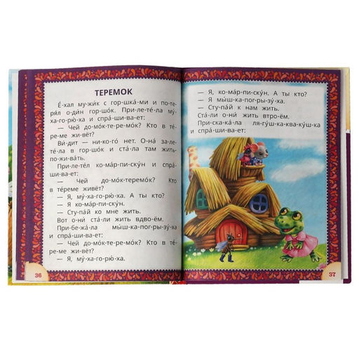 Цена за 2 шт. Читаем по слогам «Лучшие детские сказки», А. Н. Толстой