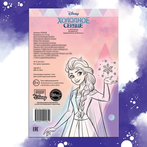 Раскраска, А5, 16 стр., Холодное сердце - Disney фото 5