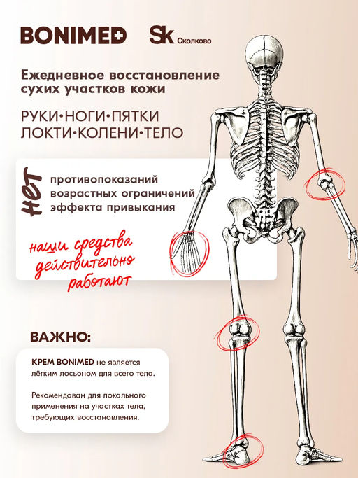 Крем от трещин, сухости и шелушений BONIMED REHABER, 100 гр  фото 7