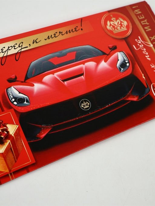 Цена за 10 шт. Конверт для денег Вперед к мечте!67, 16,5 ? 8 см