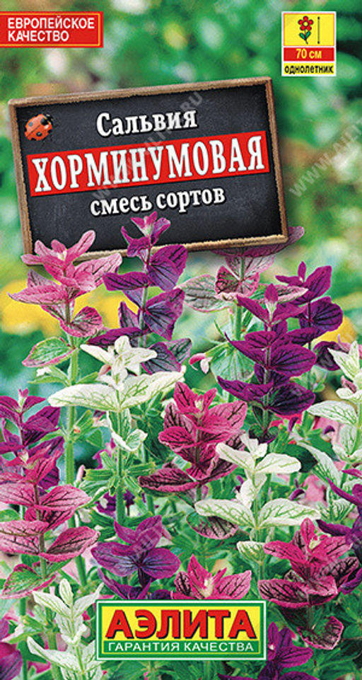 1788A Сальвия Хорминумовая, смесь сортов 0,3гр