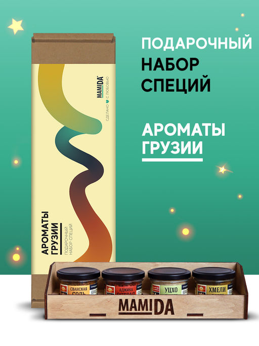 Подарочный набор Ароматы Грузии (+ деревянная полочка)