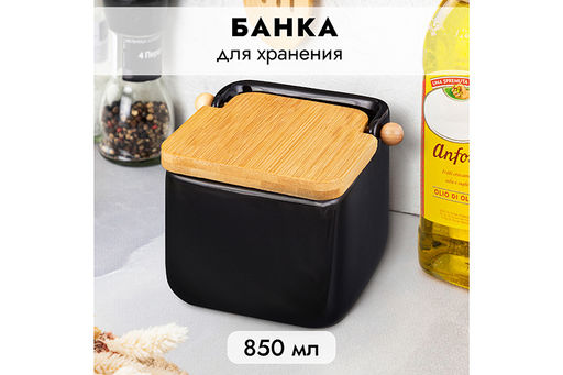 Банка для сыпучих продуктов 850 мл 14*12*11 см "Черная" + откидная бамбук.крышка, керамика