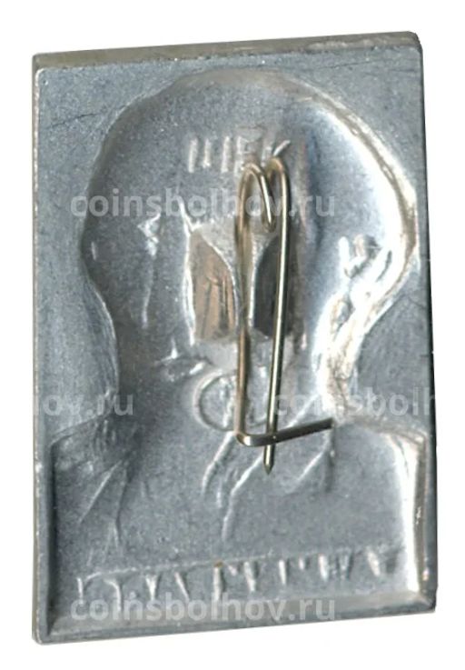 Значок Н.А. Некрасов