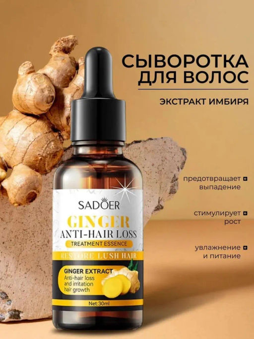 SADOER Сыворотка для волос, 30 мл